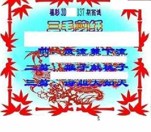 24137期: 三毛3D精品图谜