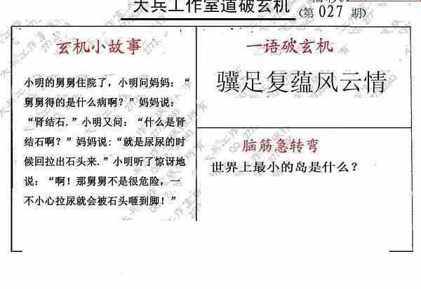 25027期: 大兵福彩3D黄金报图版