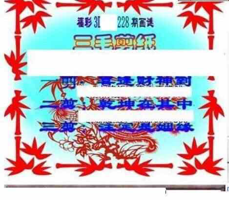 24228期: 三毛3D精品图谜