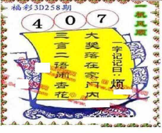 24258期: 福彩3D丹东全图分析