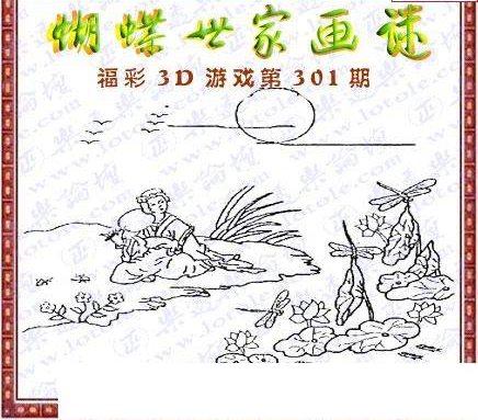 24301期: 3D蝴蝶世家蝴蝶彩图