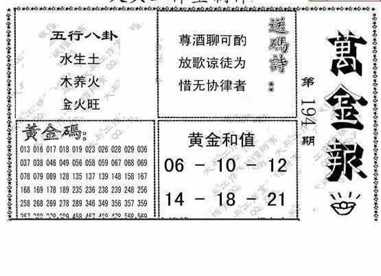 24194期: 大兵福彩3D黄金报图版