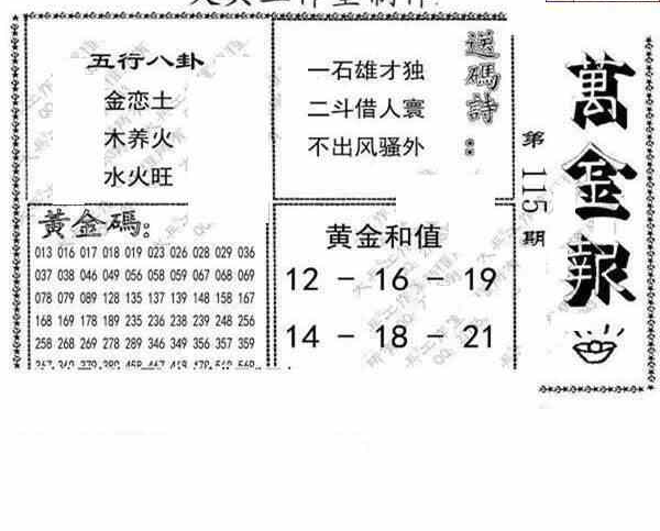 24115期: 大兵福彩3D黄金报图版