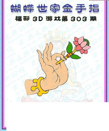 24303期: 3D蝴蝶世家蝴蝶彩图