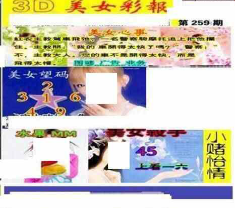 24259期: 三毛3D精品图谜