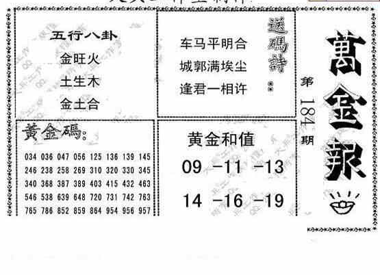 24184期: 大兵福彩3D黄金报图版