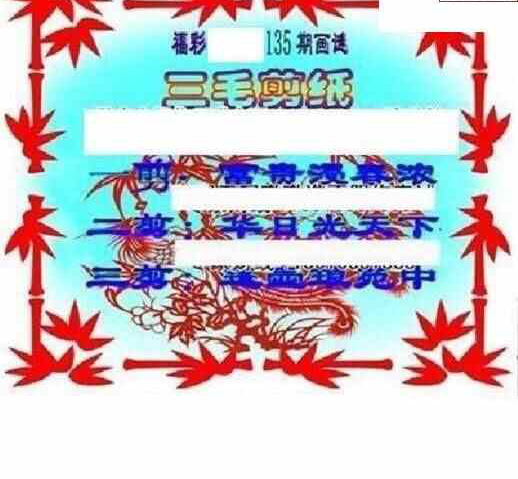 24135期: 三毛3D精品图谜