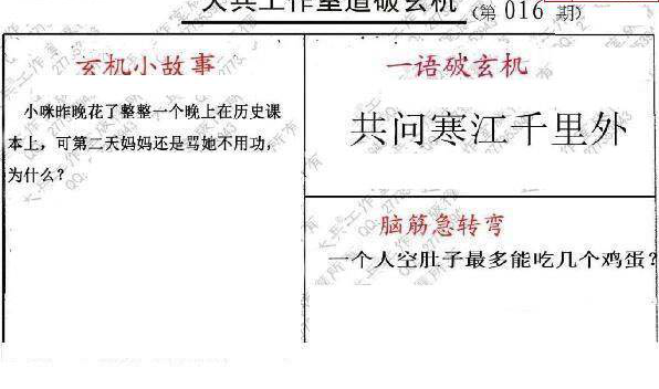 25016期: 大兵福彩3D黄金报图版