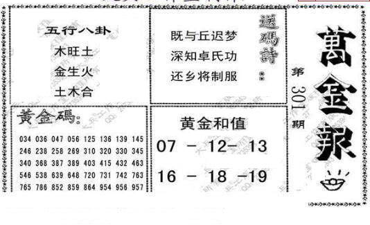 24301期: 大兵福彩3D黄金报图版