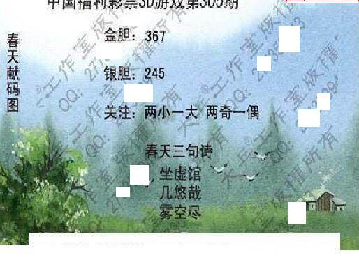 24305期: 大兵福彩3D黄金报图版