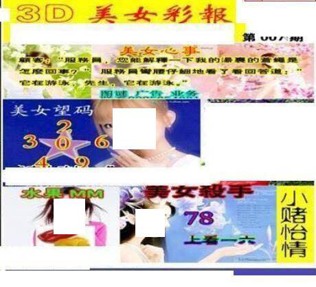 25007期: 三毛3D精品图谜