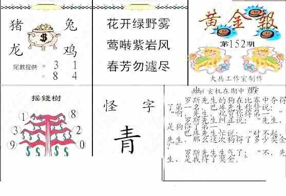 24152期: 大兵福彩3D黄金报图版