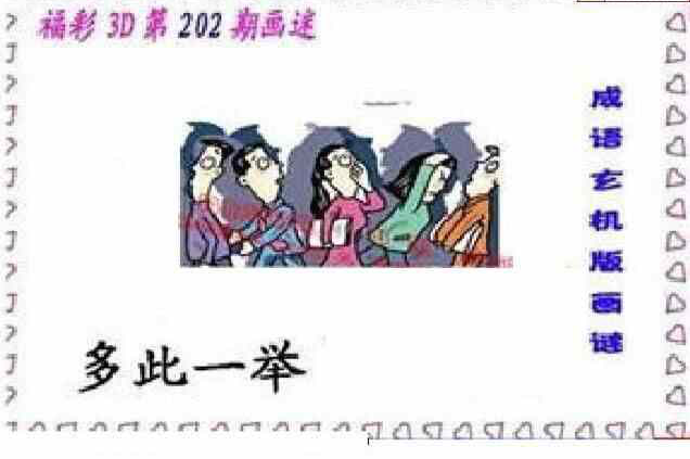 24202期: 福彩3D丹东全图分析