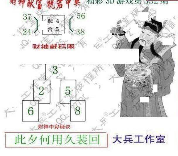 24332期: 大兵福彩3D黄金报图版