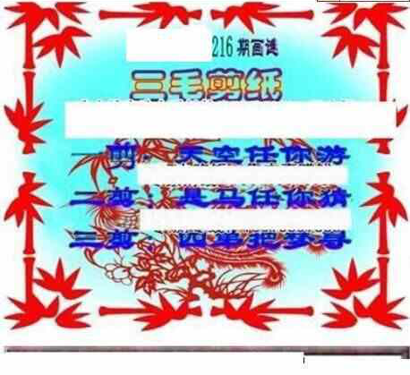 24216期: 三毛3D精品图谜