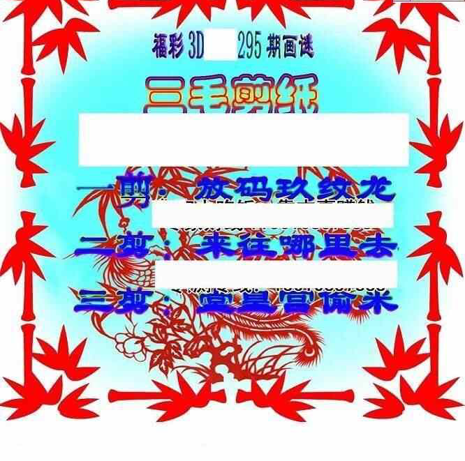 24295期: 三毛3D精品图谜