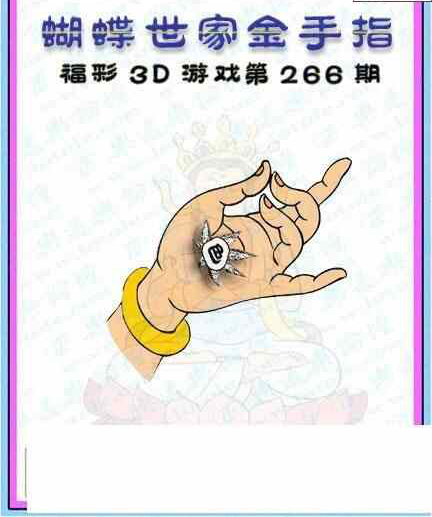 24266期: 3D蝴蝶世家蝴蝶彩图