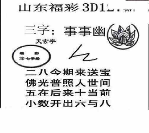 24127期: 三毛3D精品图谜