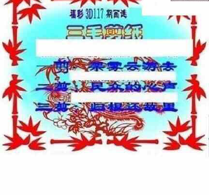 24117期: 三毛3D精品图谜