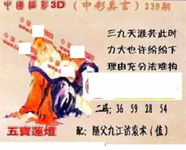 24239期: 福彩3D丹东全图分析