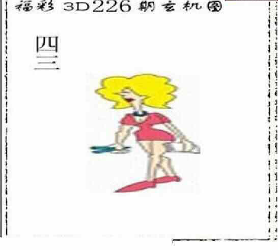 24226期: 太湖图福彩3D精品预测