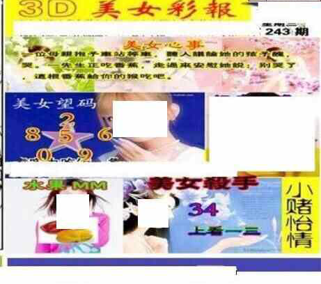 24243期: 三毛3D精品图谜