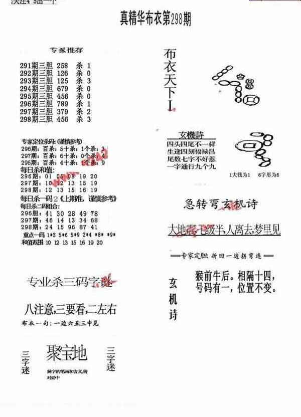 24298期: 福彩3D全套图版参考