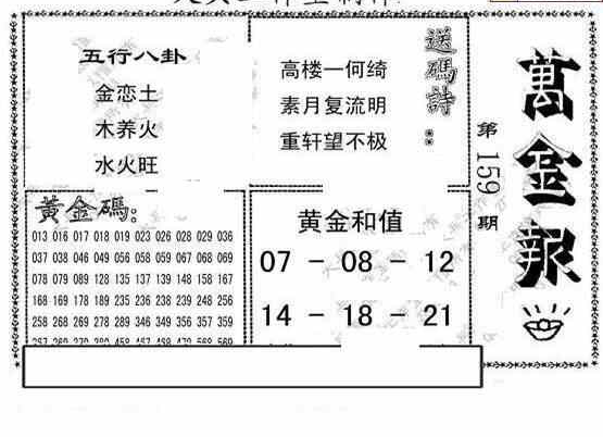 24159期: 大兵福彩3D黄金报图版