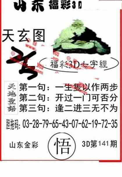 24141期: 福彩3D丹东全图分析