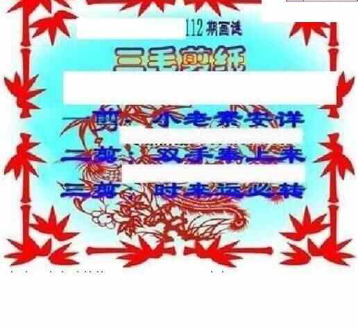 24112期: 三毛3D精品图谜