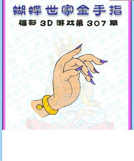 24307期: 3D蝴蝶世家蝴蝶彩图