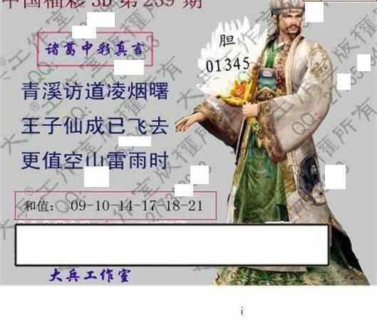 24239期: 大兵福彩3D黄金报图版