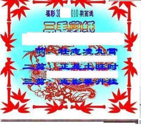 25010期: 三毛3D精品图谜