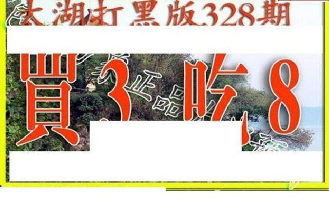 24328期: 太湖图福彩3D精品预测