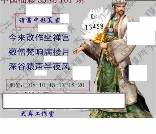 24161期: 大兵福彩3D黄金报图版