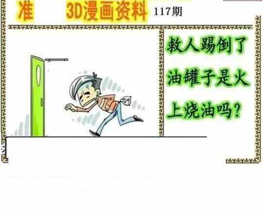 24117期: 福彩3D丹东全图分析