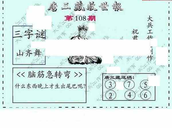 24108期: 大兵福彩3D黄金报图版