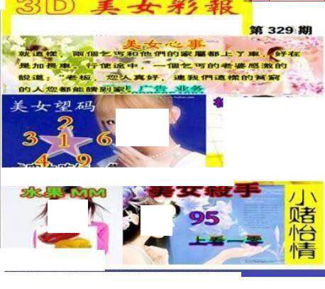 24329期: 三毛3D精品图谜