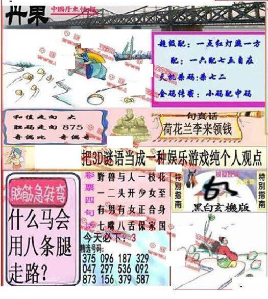 24352期: 福彩3D丹东全图分析