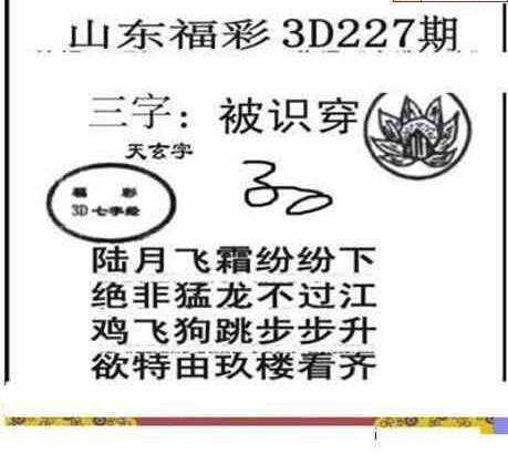 24227期: 三毛3D精品图谜