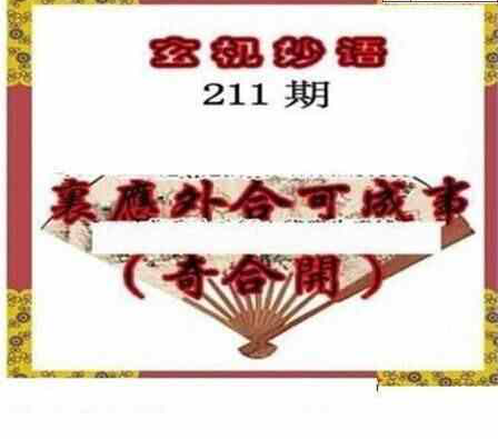 24211期: 三毛3D精品图谜