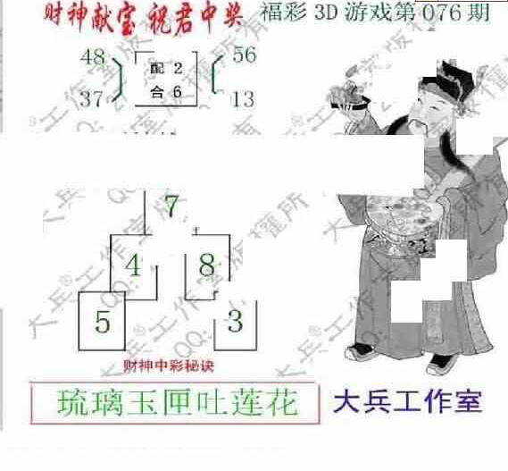 24076期: 大兵福彩3D黄金报图版