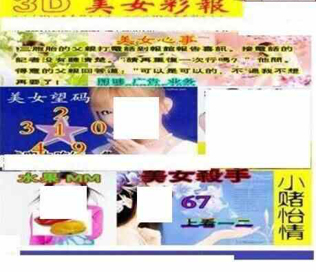 24266期: 三毛3D精品图谜