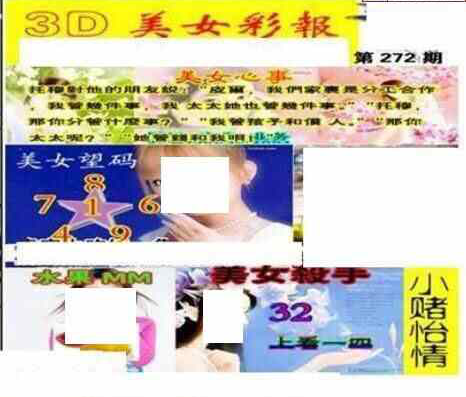 24272期: 三毛3D精品图谜