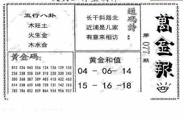 24077期: 大兵福彩3D黄金报图版