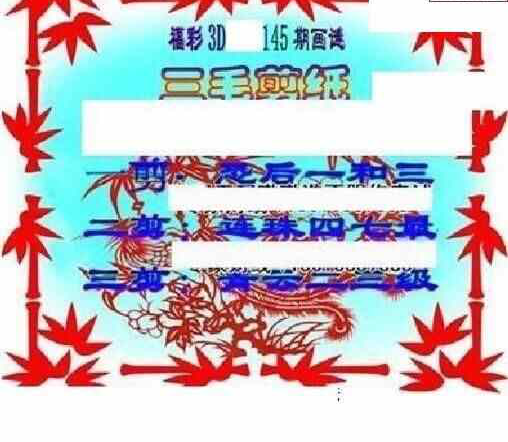 24145期: 三毛3D精品图谜