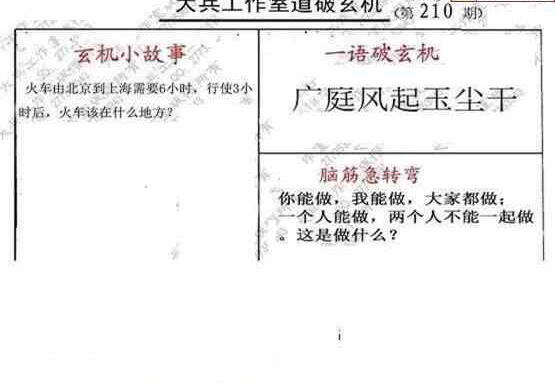 24210期: 大兵福彩3D黄金报图版