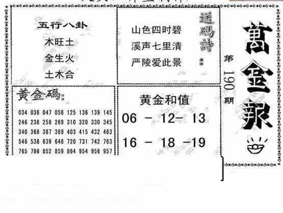 24190期: 大兵福彩3D黄金报图版