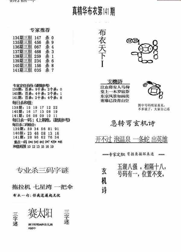 24141期: 福彩3D全套图版参考