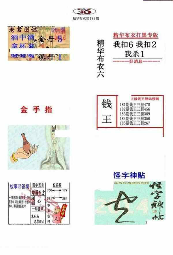 24185期: 福彩3D全套图版参考